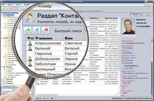 Бесплатный органайзер Exiland Assistant Free